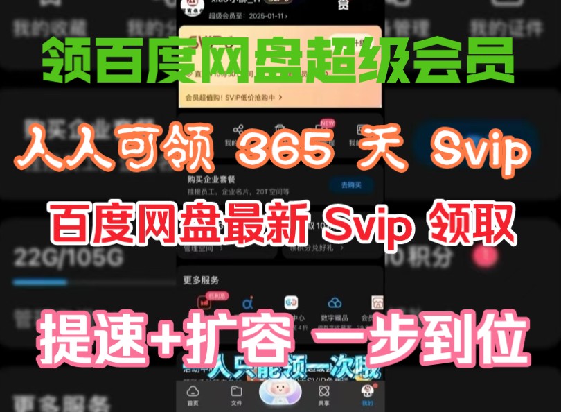 [图]【百度网盘会员】3/30号更新百度网盘会员 SVip365 天体验券，真的太香了，不花钱享受百度网盘会员功能下载可不限速免费方法！