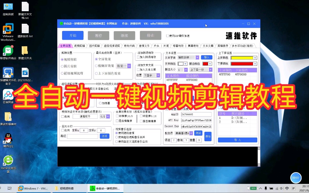 全自动一键视频剪辑软件使用教程 作者:速推软件哔哩哔哩bilibili