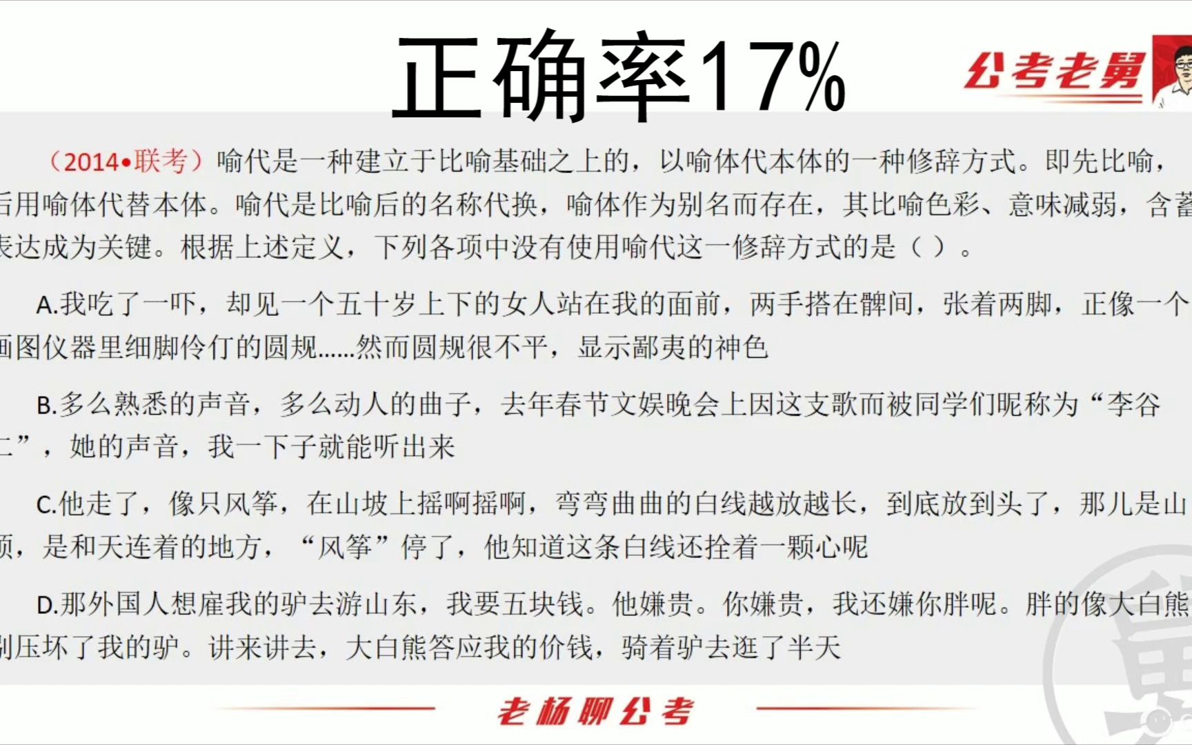 公考定义判断真题:喻代是一种建立于比喻基础之上的以喻体代本体的一种修辞方式.即先比喻,后用喻体代本体.喻代是比喻后的名称代换,喻体作为别...