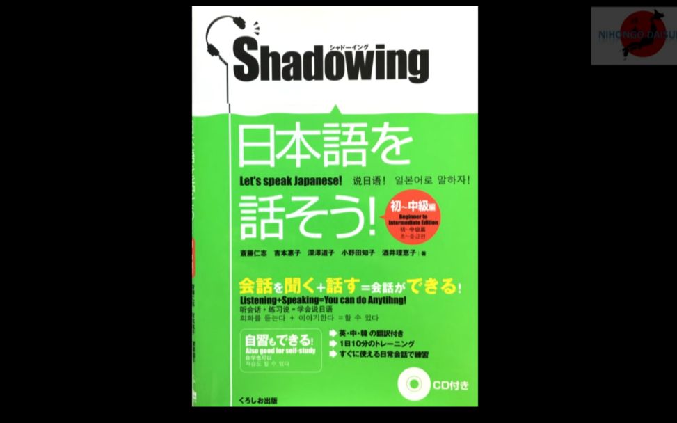 [图]【日语口语/影子跟读法】シャドーイング 日本語を話そう 初～中