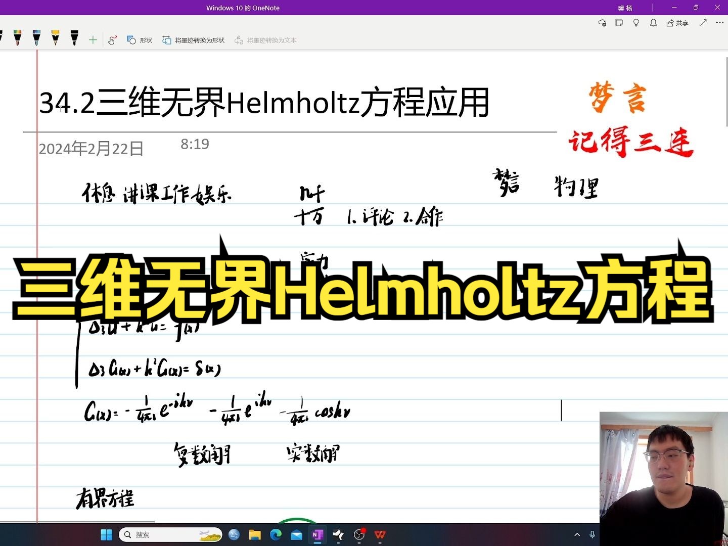 34.2三维无界Helmholtz方程应用(基尔霍夫衍射)哔哩哔哩bilibili