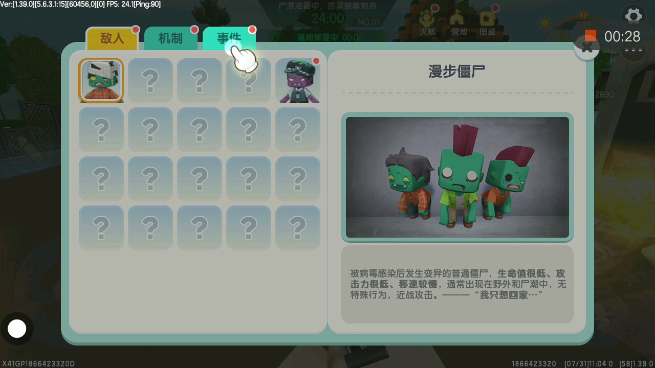 迷你世界新版本丧尸围城第一期:目前一切正常以后就不一定了