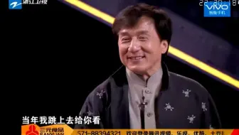 成龙罕见现场舞狮！高难度舞狮征服导师_张国立激将法成龙再现身手—我看你有戏0306