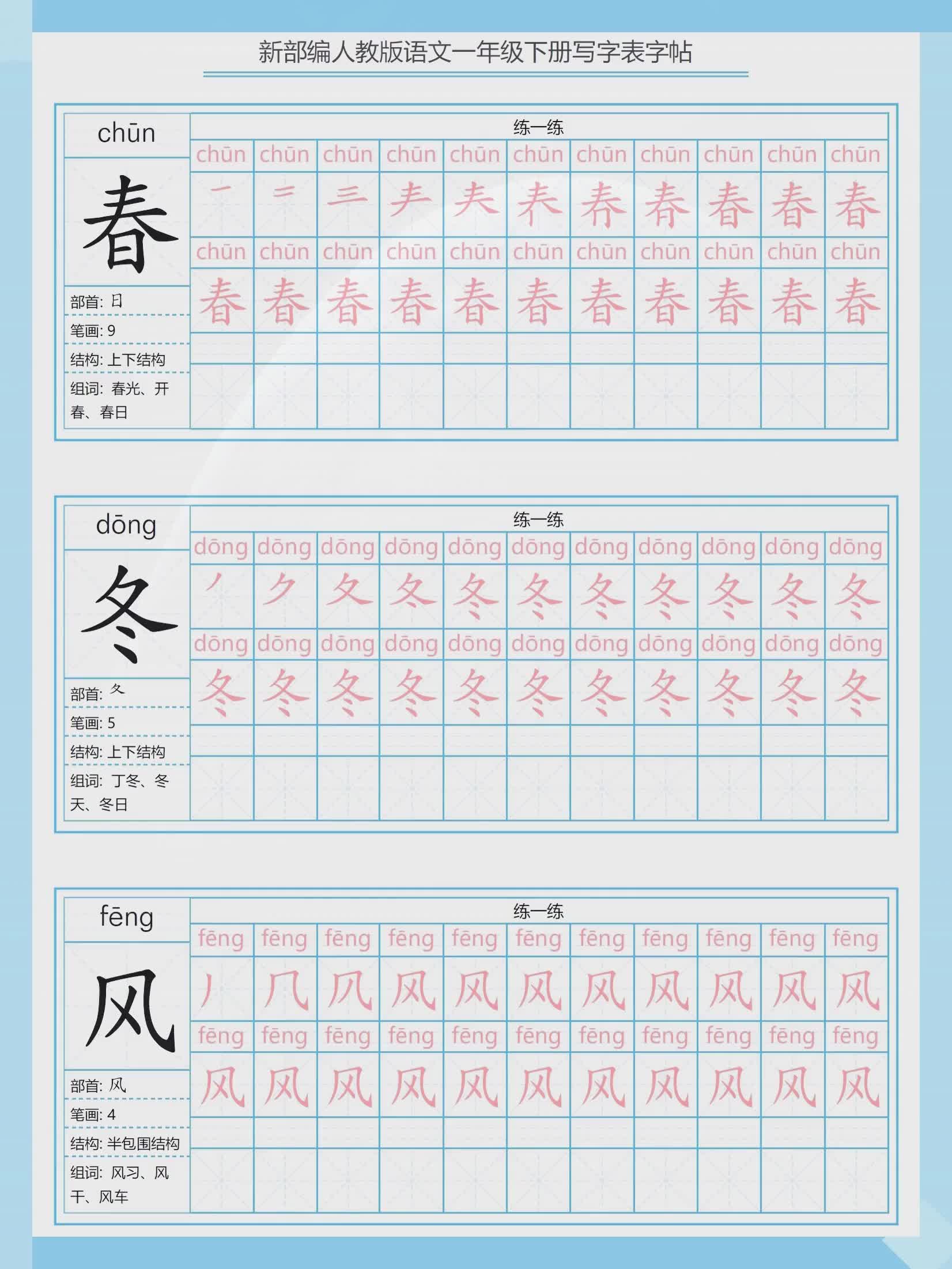 一年级下册识字表字帖67页,抓紧练练字吧!一年级字帖练字带笔画顺序,一年级字帖全套,一年级字帖部编版,一年级字帖练字带拼音,一年级识字表下册...