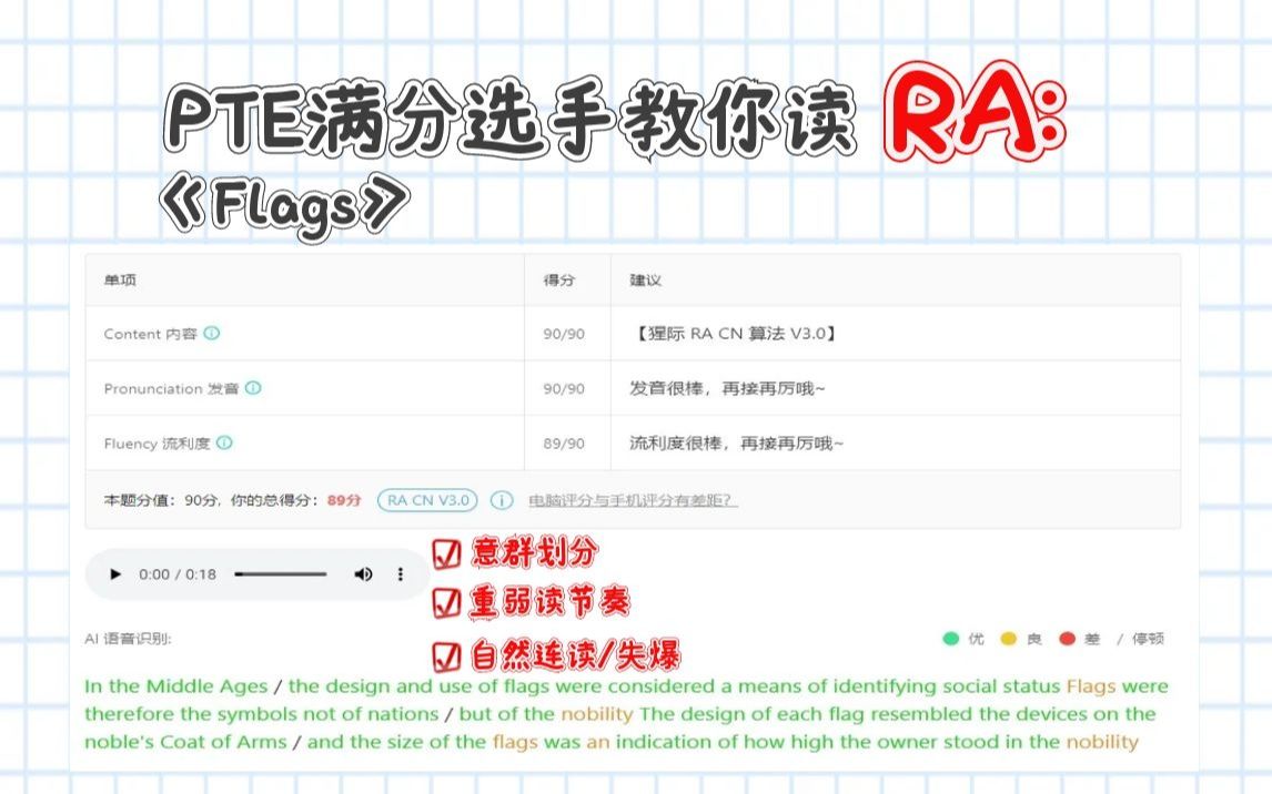 PTE满分选手教你读RA:Flags哔哩哔哩bilibili