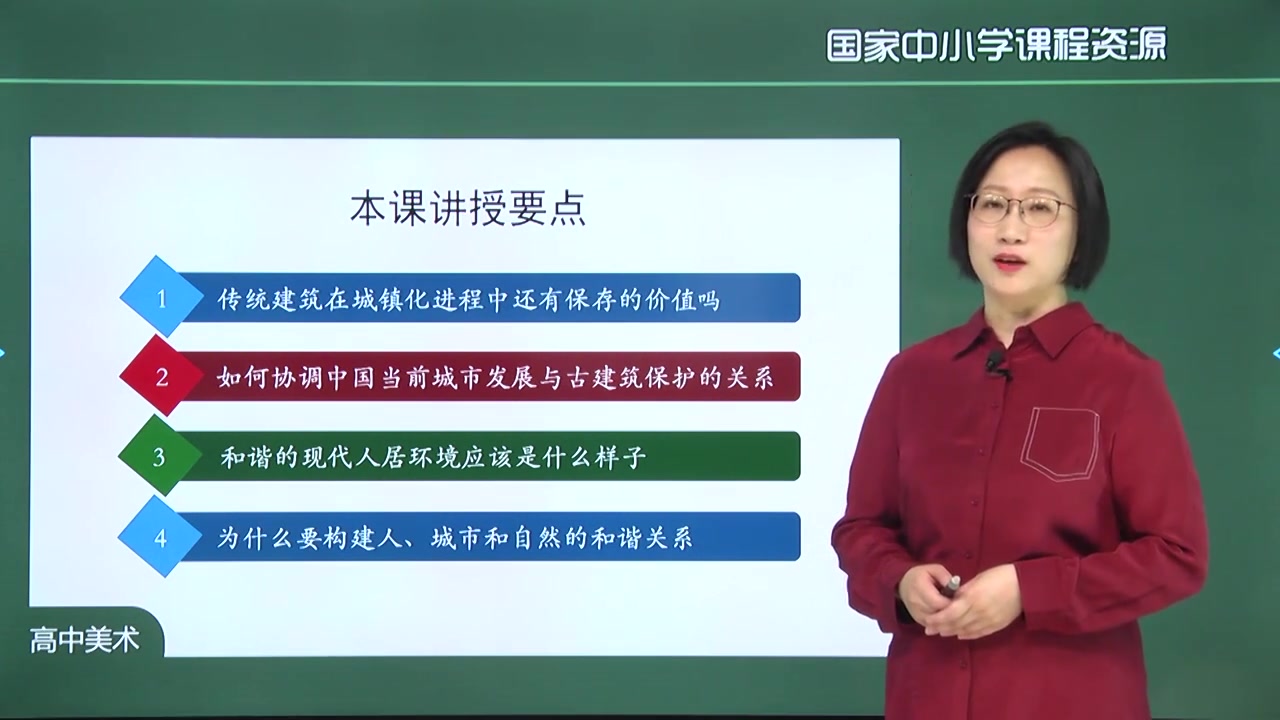 高一美术必修 美术鉴赏 人美版新版 高中美术课程教学视频人民美术出版社哔哩哔哩bilibili