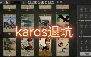 Download Video: 【kards】退坑😭