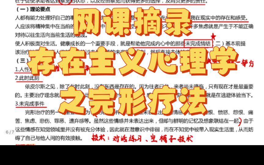 心理学/完形疗法,——你也有未完成事件吗?(网课里最触动我的一段哔哩哔哩bilibili