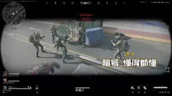 下载视频: 暗号！自己人！别开枪！！！