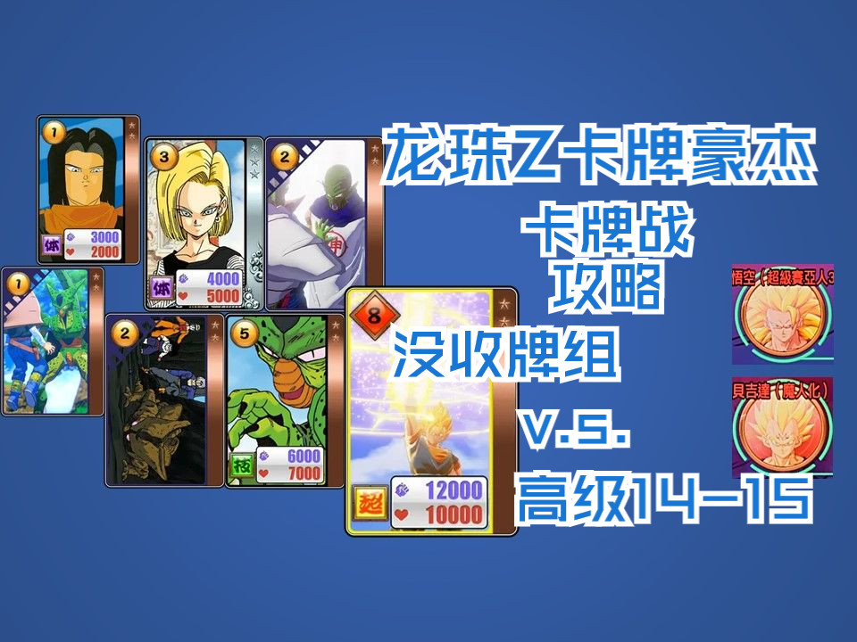 龙珠z卡卡罗特卡牌游戏