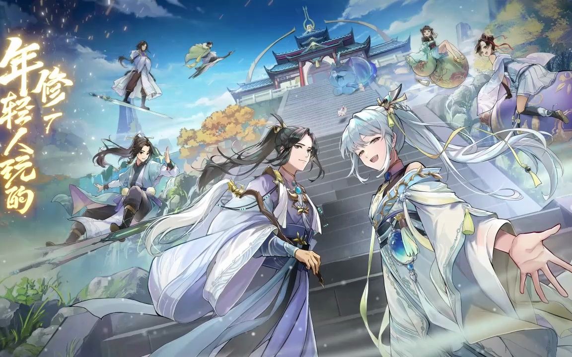 御剑飞行看看有什么奇遇吧!