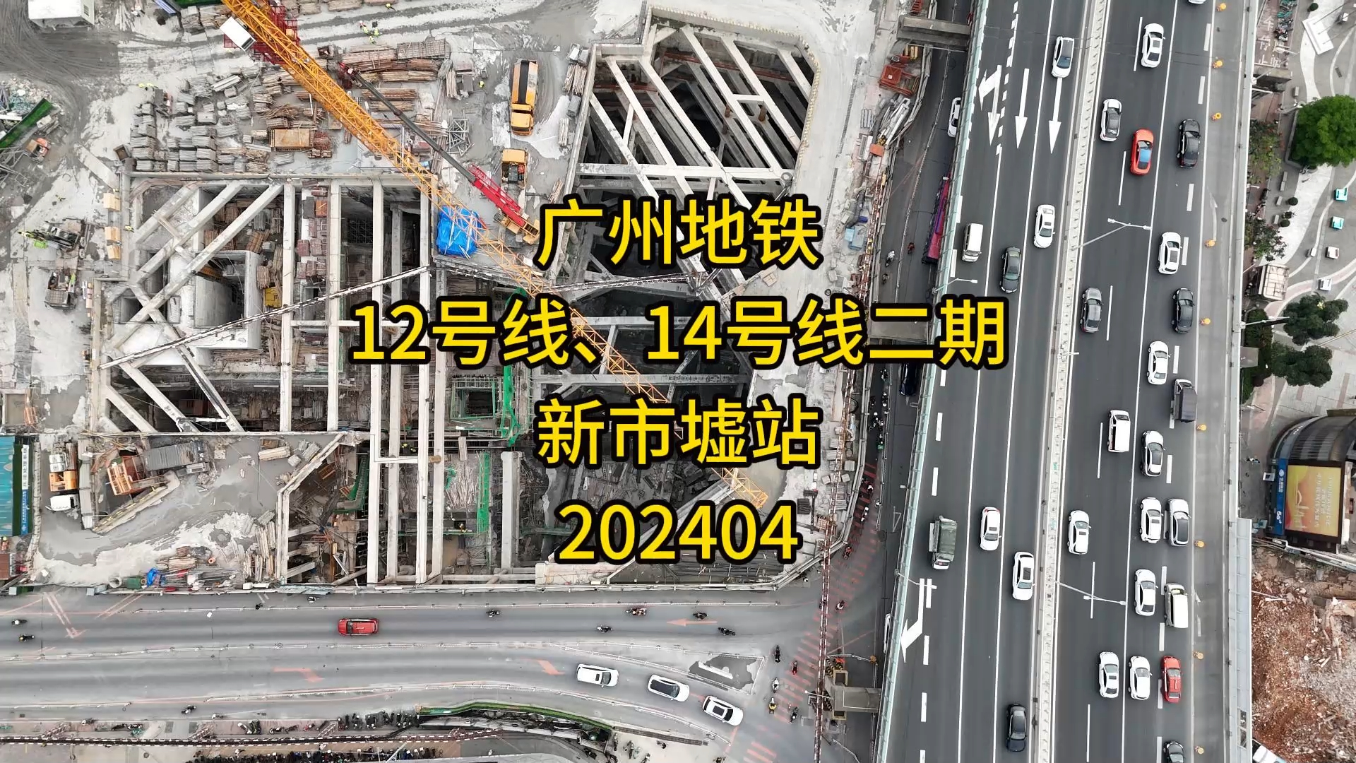 广州地铁12号线,14号线二期新市墟站202404