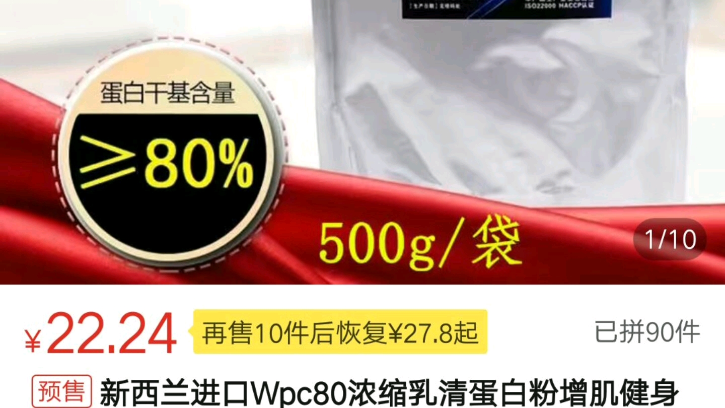 蛋白粉一公斤居然只要43块钱?!!!蛋白粉含量百分之80以上?拼多多此类WPC80原料粉真相.哔哩哔哩bilibili