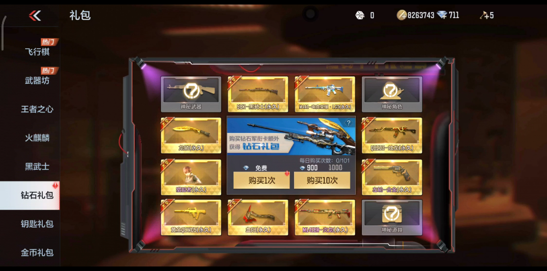 【cf手游】钻石礼包