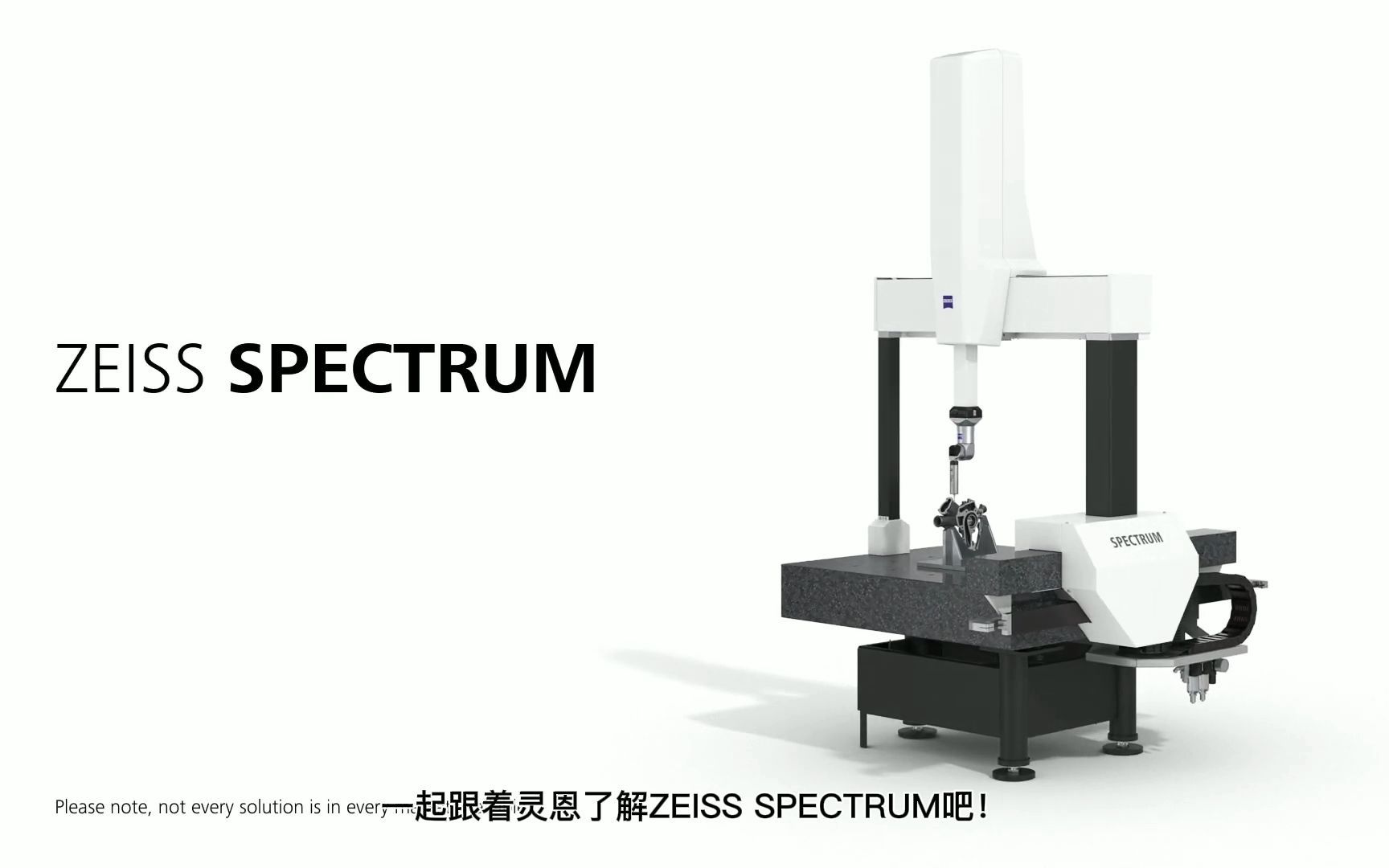 蔡司三坐标 第1集 | ZEISS SPECTRUM哔哩哔哩bilibili