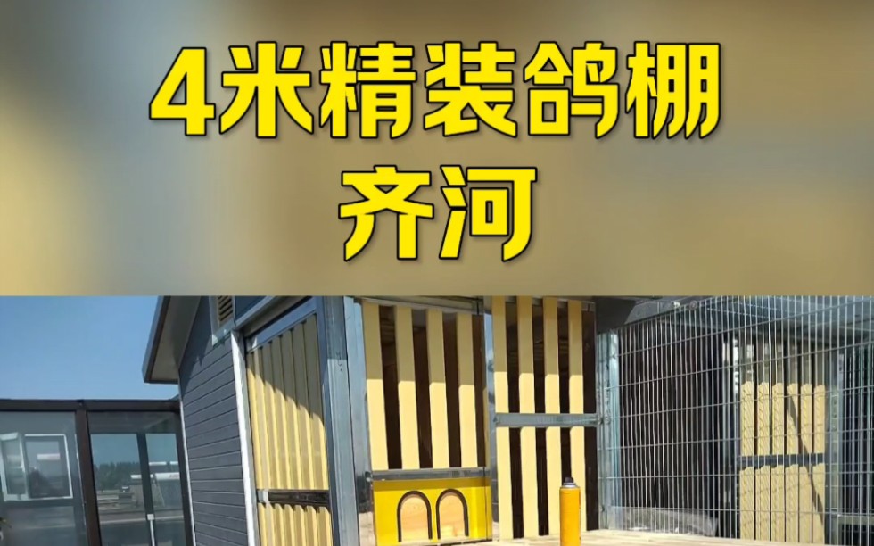 【战友鸽舍设计制作】最新视频已上线,快来围观!
