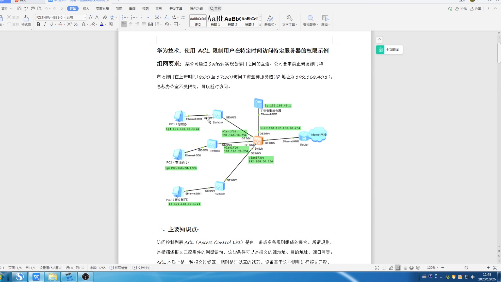 23华为技术:使用 ACL 限制用户在特定时间访问特定服务器的权限示例