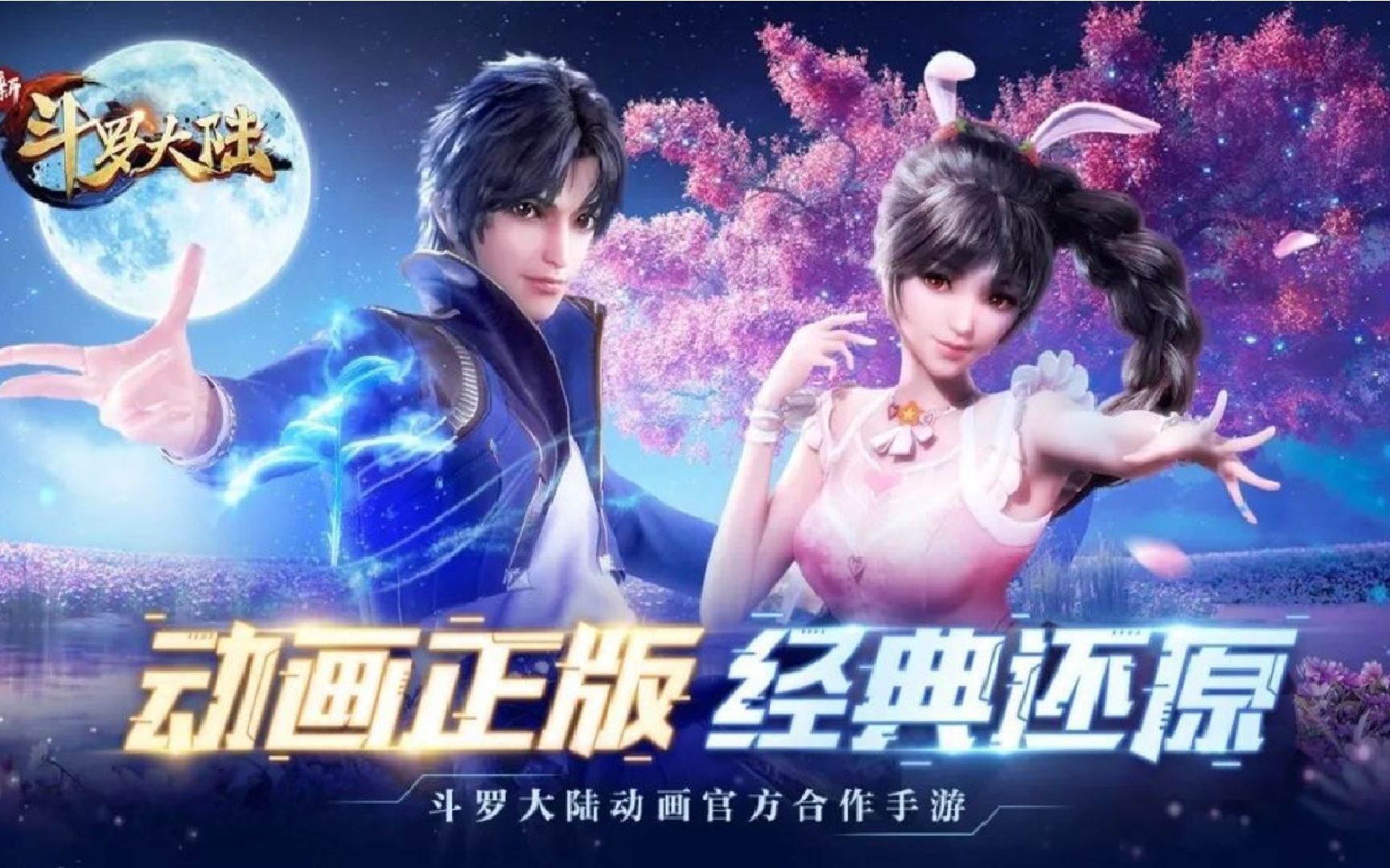 新斗罗大陆史莱克学院22萌砖解说