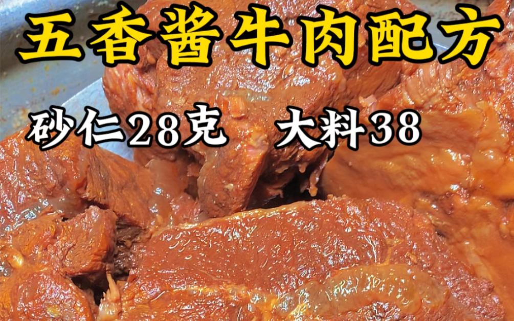 五香醬牛肉