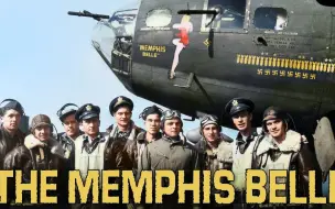 Télécharger la video: 【4K高清】【老纪录片】二战美国著名轰炸机组：“孟菲斯美女号”Memphis Belle B-17 空中堡垒机组的故事