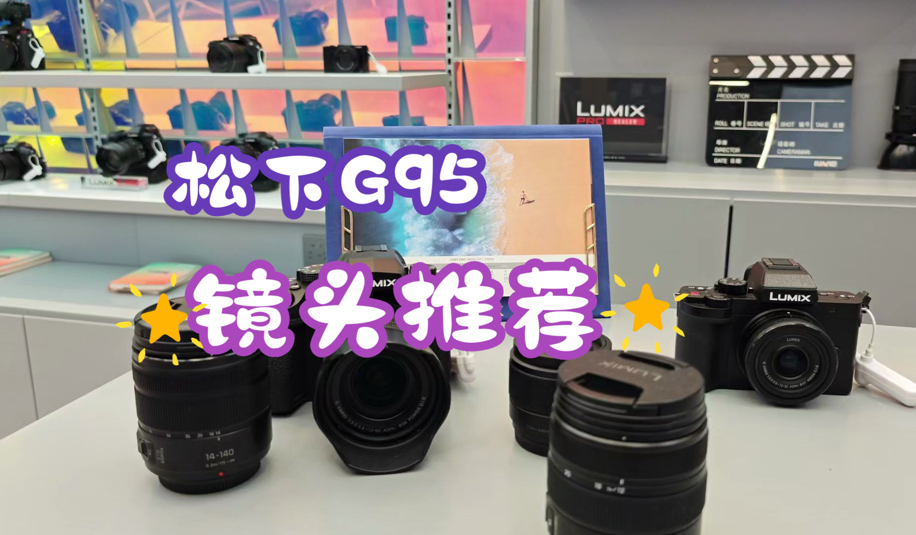 松下g95镜头推荐