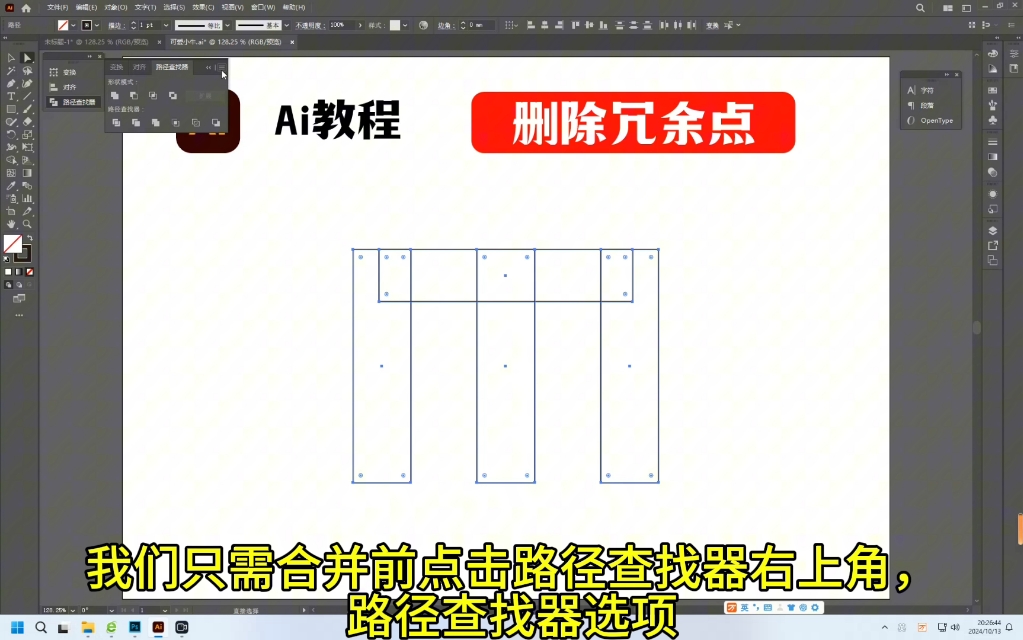 Ai合并时删除多余锚点哔哩哔哩bilibili