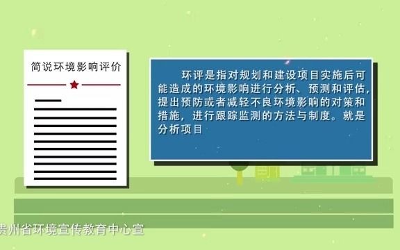 什么是环境影响评价?#环境影响评价哔哩哔哩bilibili