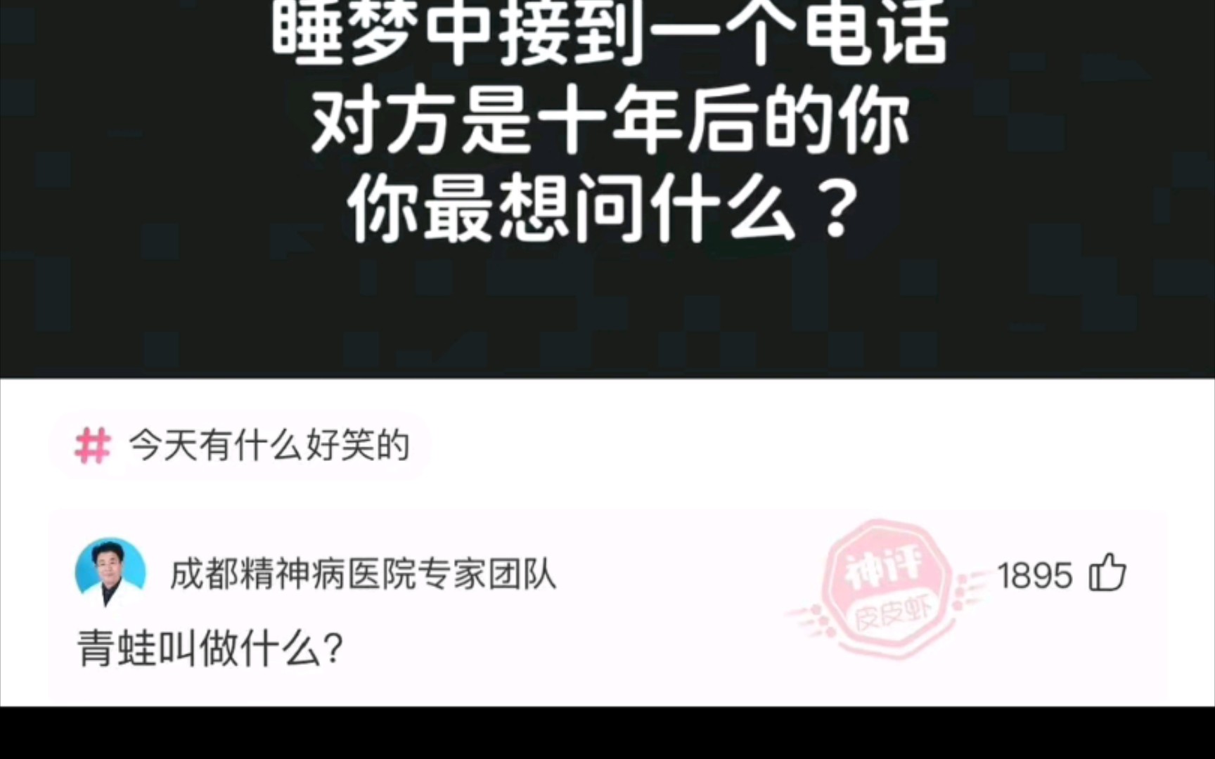 [沙雕神回复] 睡梦中接到十年后的你的电话,你最想问什么?...哔哩哔哩bilibili