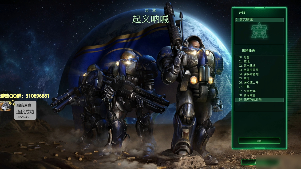 星际争霸2引擎玩星际1剧情第一章起义呐喊-s8