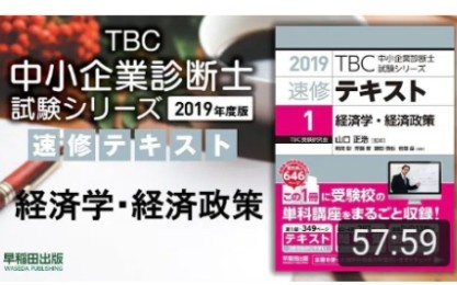 2019速修テキスト01経済学・経済政策哔哩哔哩bilibili