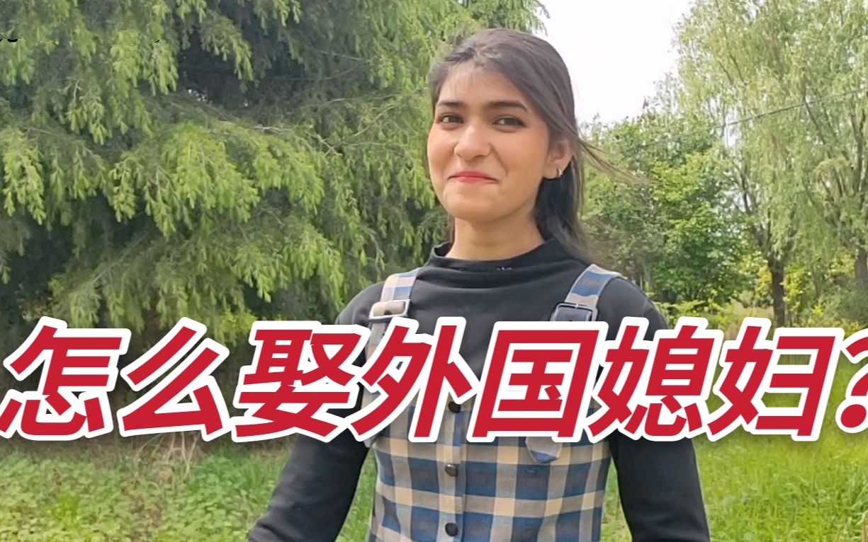 河南农村小伙不会一句外语怎么娶到巴铁媳妇的
