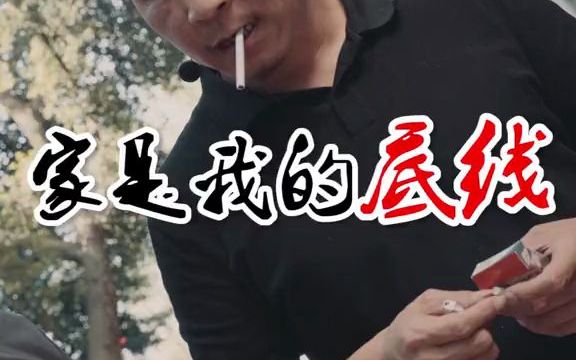 [图]曾经封刀为红颜，如今拔刀护家人！兄弟，你触碰了我的底线，你最后不该说那句话！