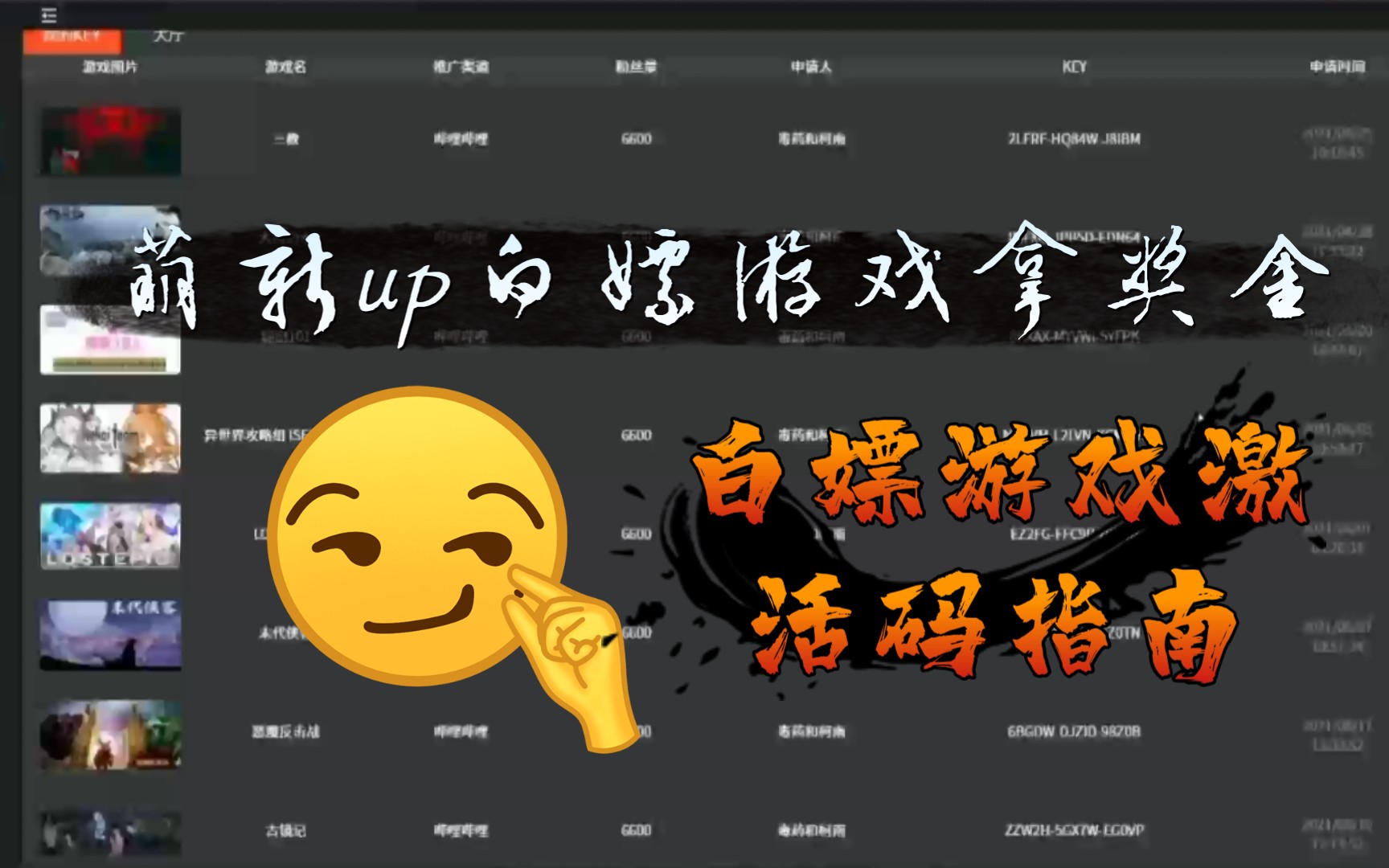 steam如何白嫖游戏激活码,萌新游戏区UP白嫖游戏拿奖金指南!攻略