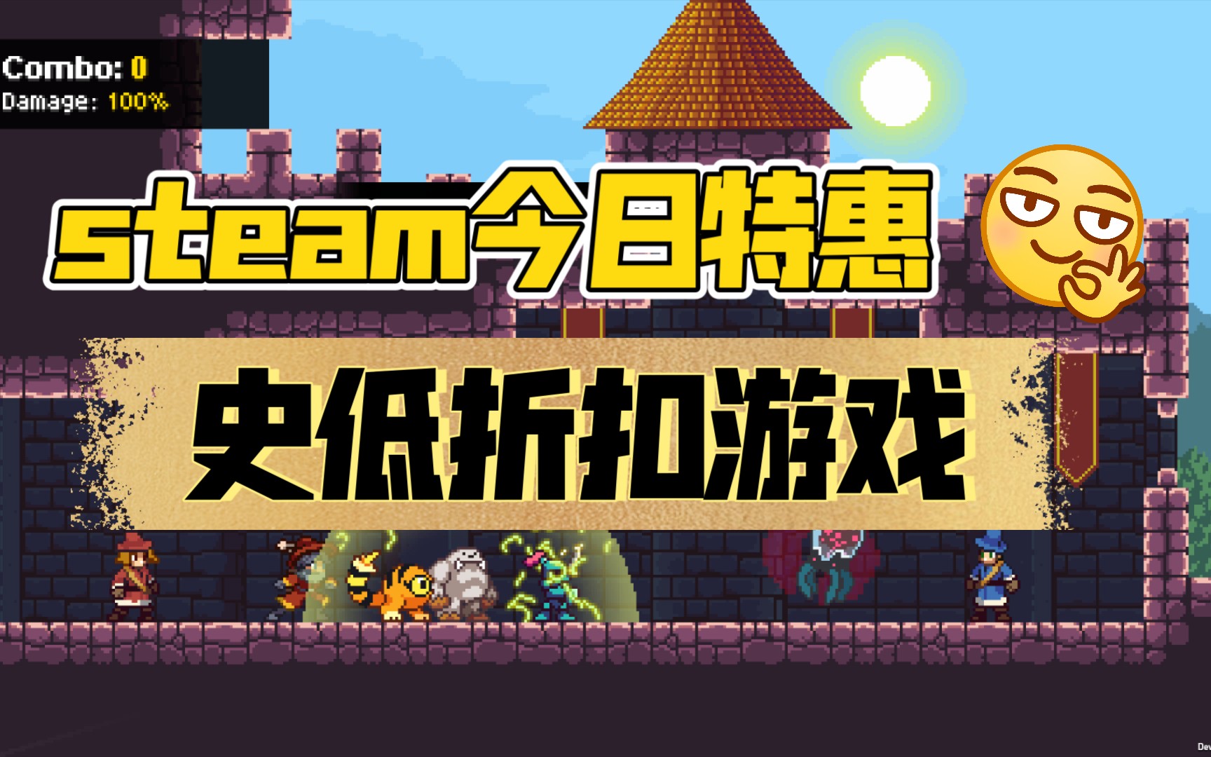 [图]steam今日特惠，史低折扣游戏一览