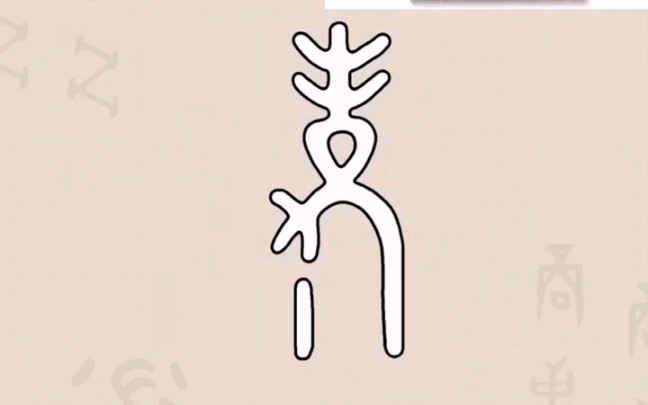 暴力解剖甲骨文-老