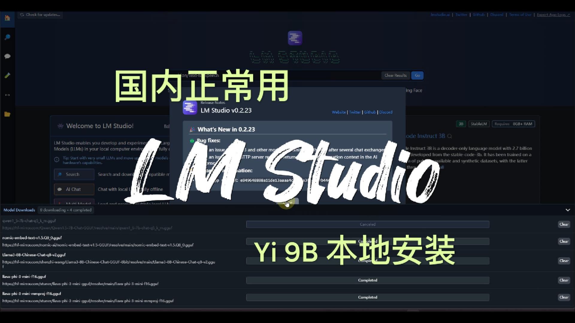 LM Studio更新后如何在国内正常使用+数学逻辑及代码强LLM:Yi 9B本地安装哔哩哔哩bilibili