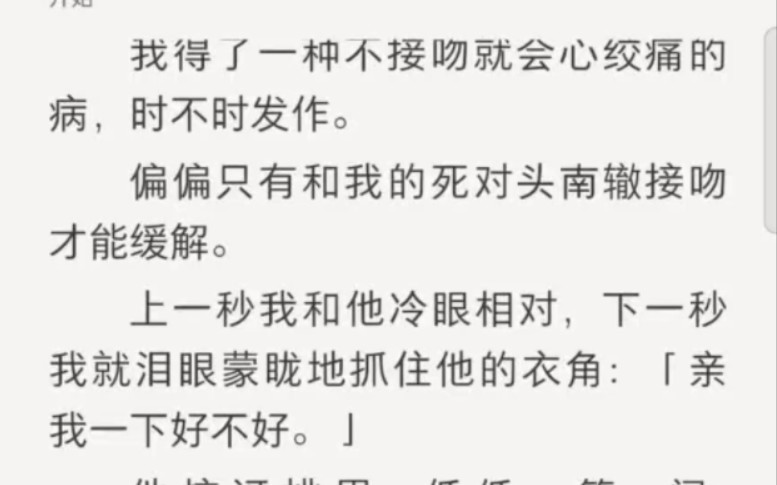 甜言爱吻(完)哔哩哔哩bilibili