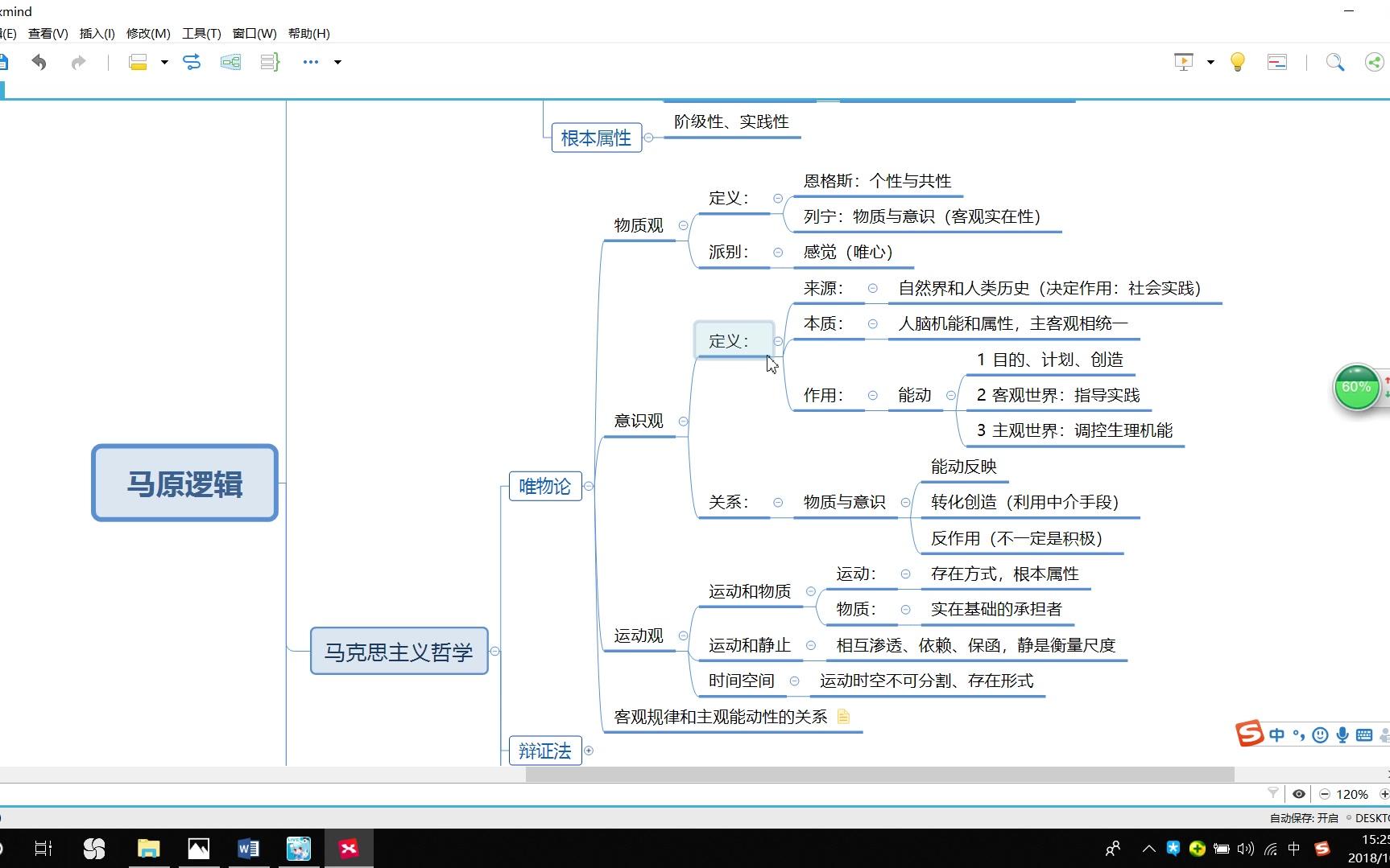 [图]给自己录课系列-给自己录得马原复习