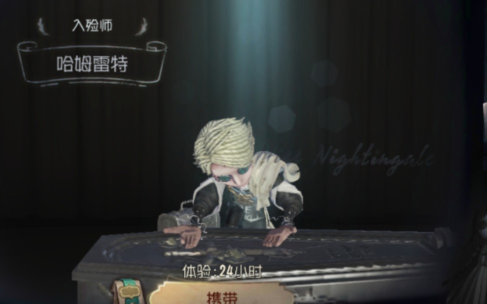 活动作品第五人格入殓师演绎之星皮肤哈姆雷特实战四人配合运营竟四出