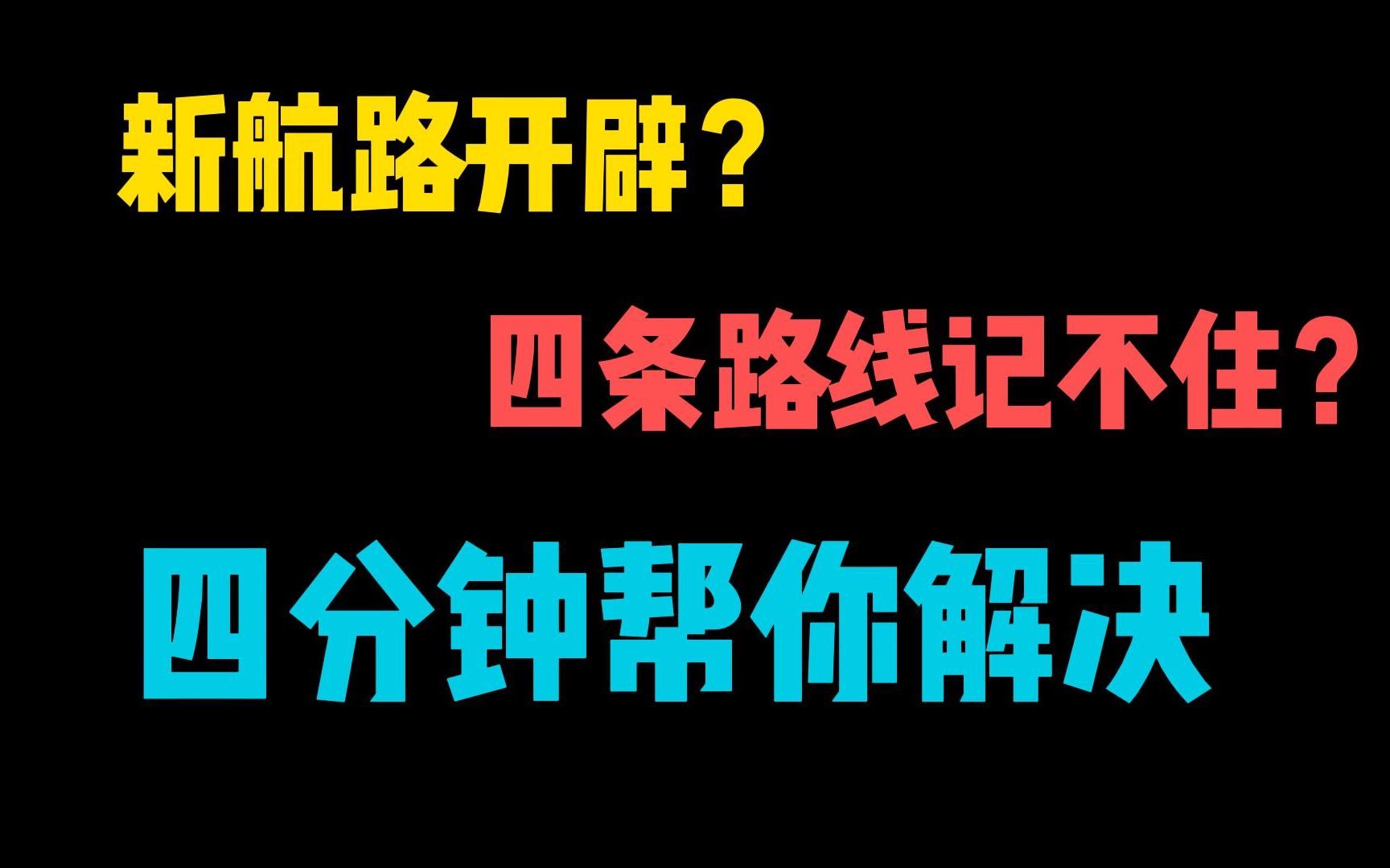 【高中历史】一图解千题,你搞懂新航路开辟的路线了吗哔哩哔哩bilibili