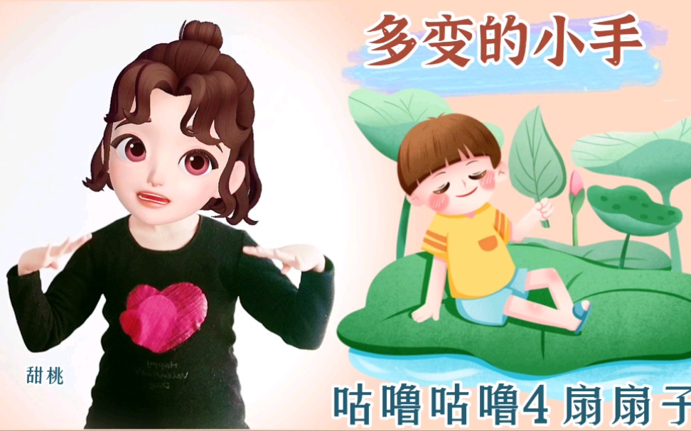 【幼儿手指游戏|多变的小手】咕噜咕噜一点点头,咕噜咕噜二小蜗牛.哔哩哔哩bilibili