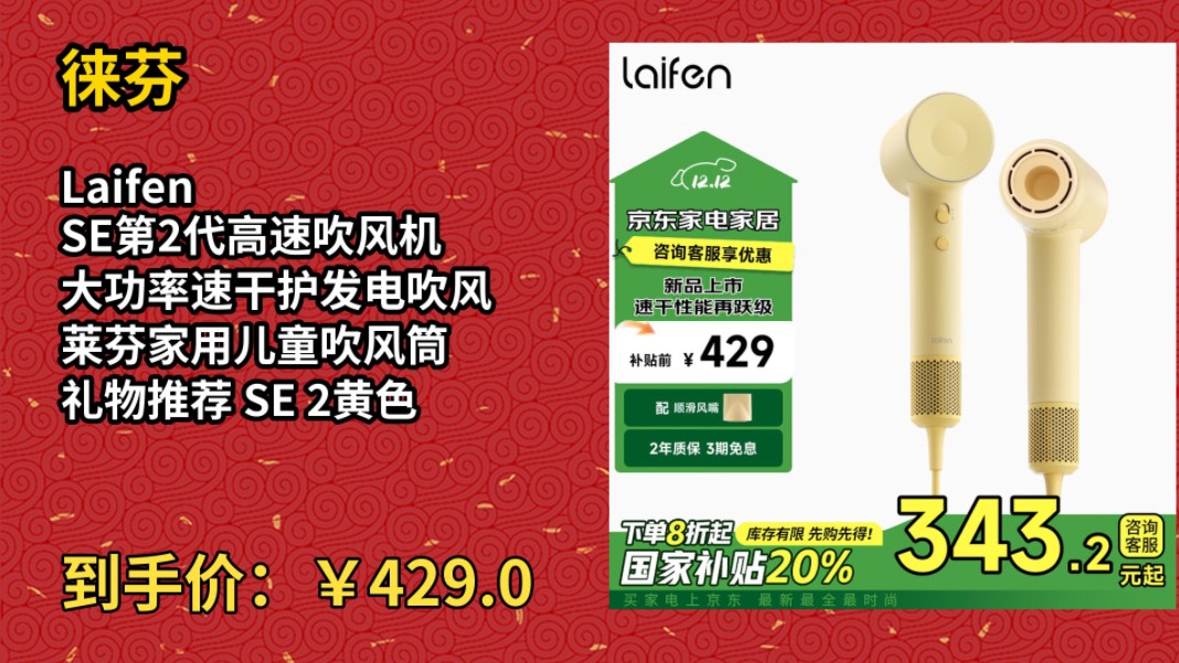 [半年最低]徕芬Laifen SE第2代高速吹风机 大功率速干护发电吹风 莱芬家用儿童吹风筒 礼物推荐 SE 2黄色哔哩哔哩bilibili