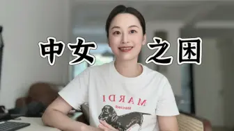 Tải video: 有解药吗？普通中年女性的生活状态？