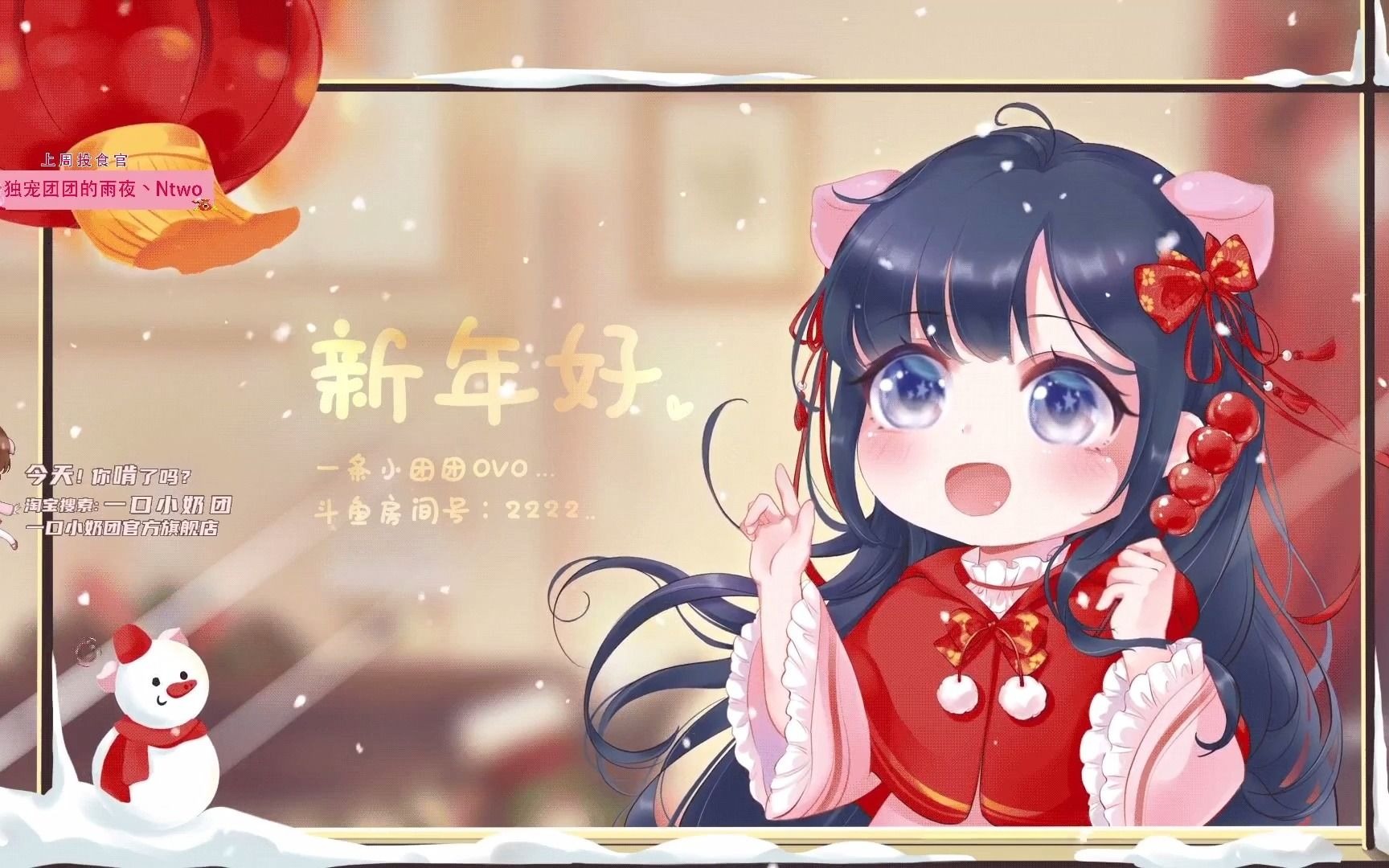 一条小团团ovo-2021年2月10日直播录像(修复版)