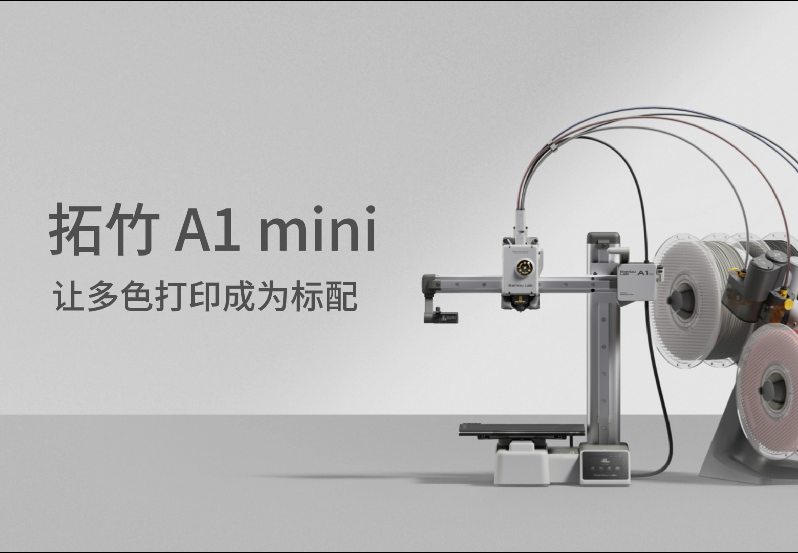 bambu lab 拓竹a1 mini 3d打印机是一款面向入门级用户的桌面型3d打印