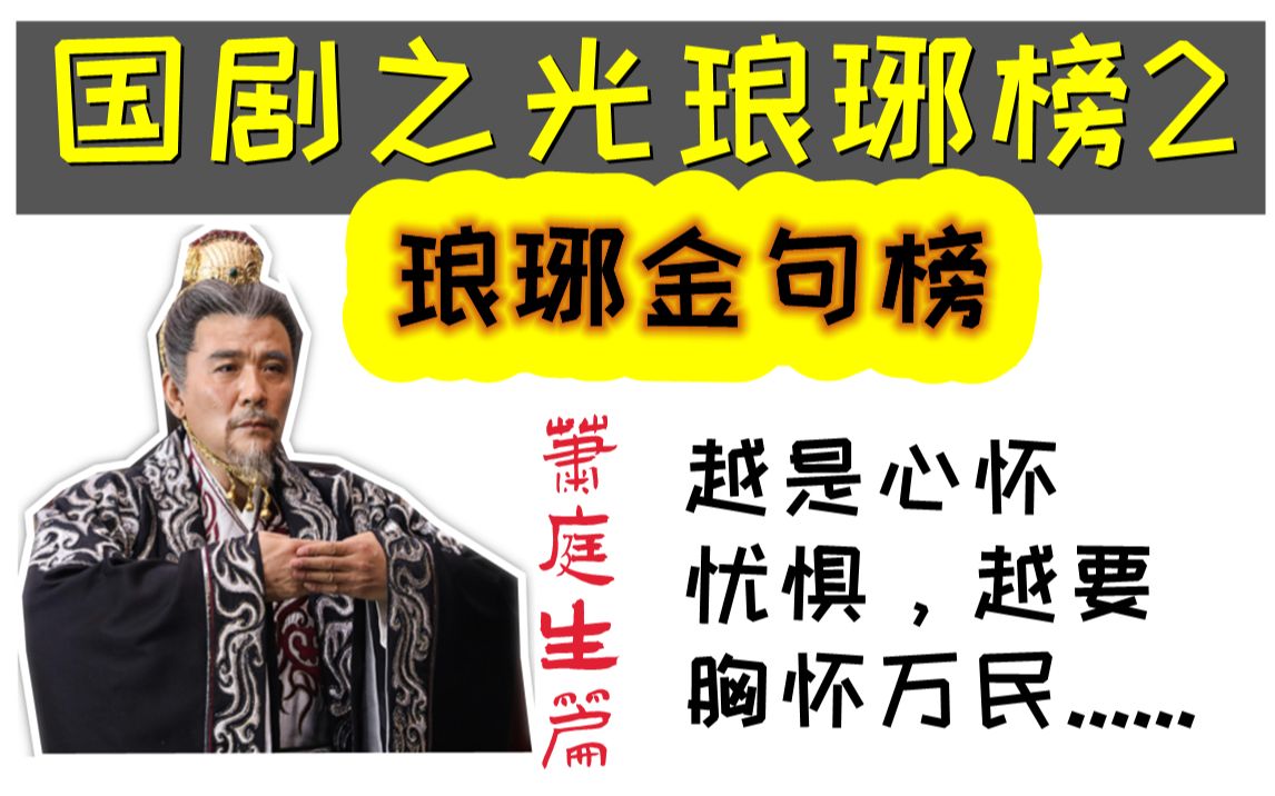 琅琊榜2忆萧氏庭生敬孙氏淳叔琅琊榜金句萧庭生合集持续更新中