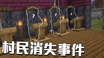 1.16【极限生存】大一统分类机完成!!但过程中居然发生村民失踪案件.