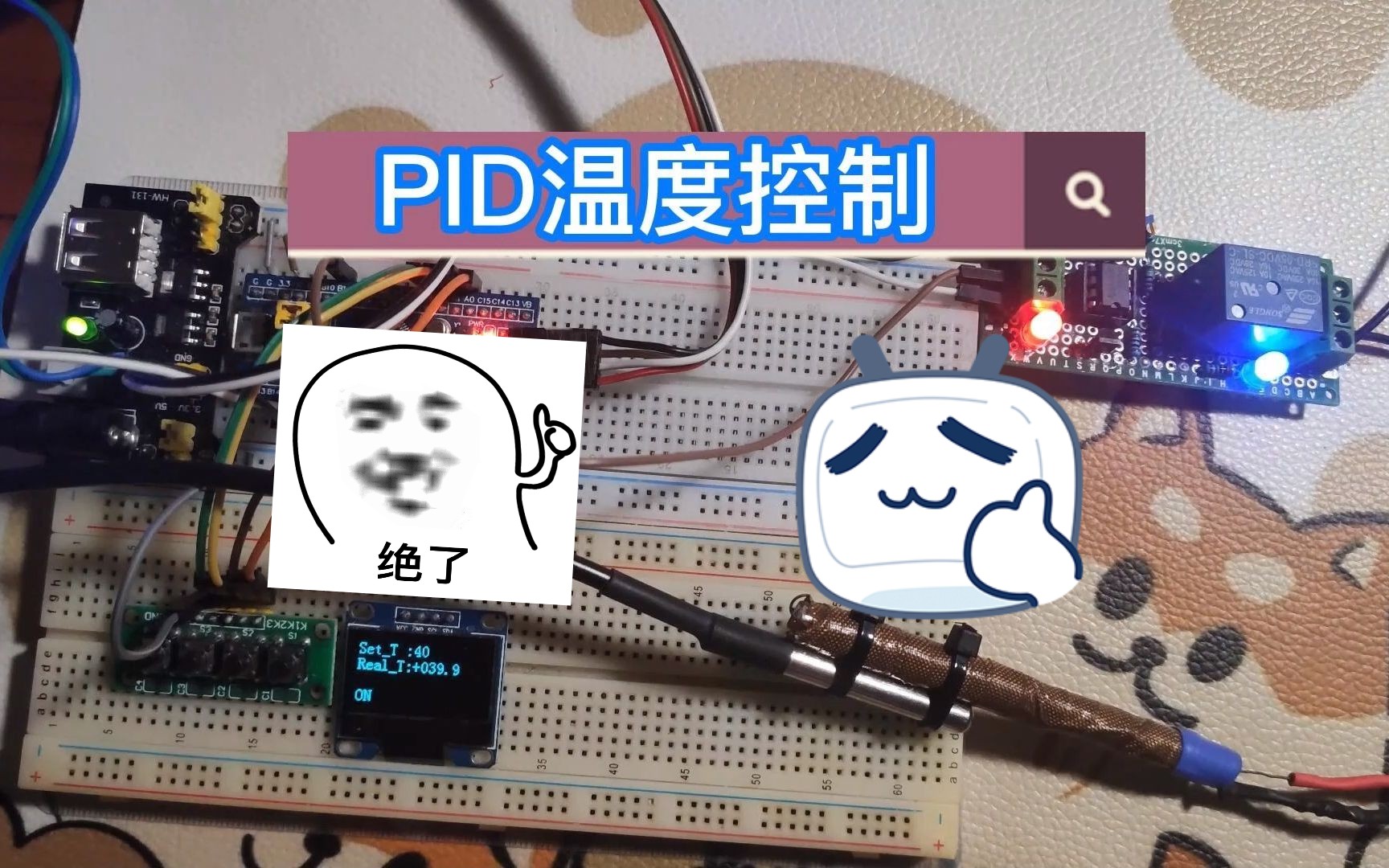 PID温度控制哔哩哔哩bilibili