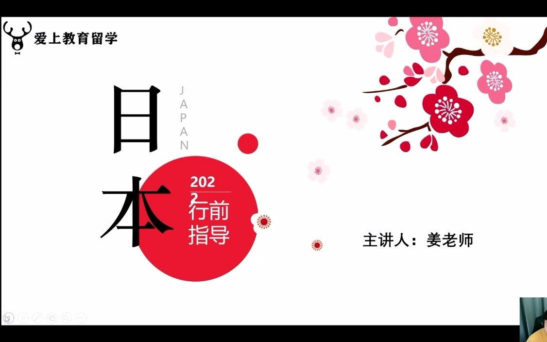 【日本留学】2022年4月入境第二次行前指导,入境前,入境后,升学需要准备的信息这里都有哔哩哔哩bilibili