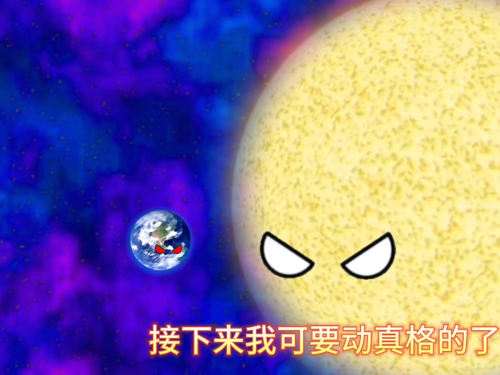 [图]木星被害 #整活了  #星球动画